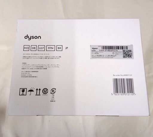 新品未開封】Dyson Supersonic Ionic ダイソン スーパーソニック