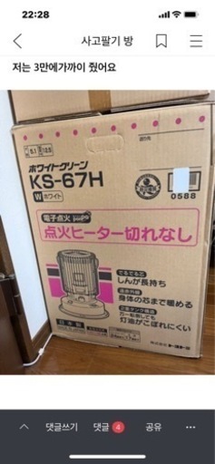 トヨトミ　石油ストーブ