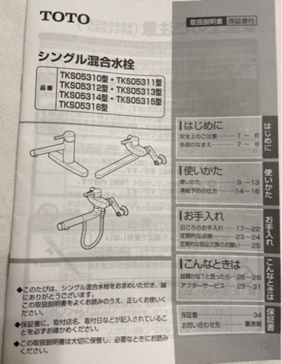 TOTO キッチン用混合水栓