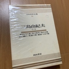 日本文学　三島由紀夫　三島由紀夫論集　中野重治　太宰治集