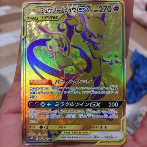 ポケモンカード　ミュウツー&ミュウGX