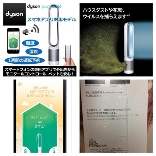 新品未開封 ダイソン 空気清浄機能付 dyson Pure Cool TP03WS 安心の2 