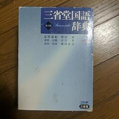 定価¥2300  文庫本サイズ 国語辞典 美品