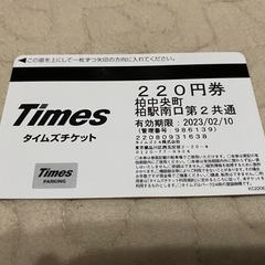 タイムズチケット　4500円分(300円×15枚)