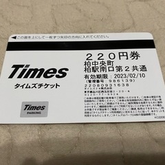 タイムズチケット　パーク24 株主優待　5000円分