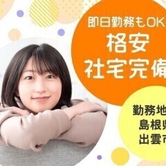 【週払い可】＼未経験大歓迎！定着率100％／即日勤務OK◎安定月...