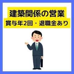 【キャリアアップ充実】リフォーム販売/100％反響営業【月収25...