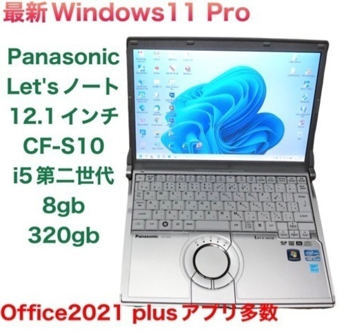 Let's note CF-S10 i5第二世代 Win11pro/Office2021/メモリ8GB/アプリ多数/すぐ使える