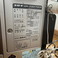 ［お譲りする方決まっております］FF式床暖房機能付き ストーブ コロナUH-FGX70KG 08年製