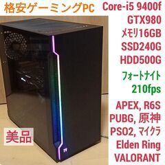 格安ゲーミングPC Core-i5 GTX980 SSD240G...