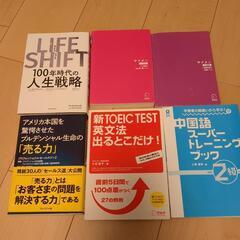 書籍6冊　TOEIC　中国語など