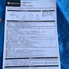 かしみや様専用【中古美品】スノーピーク　エクステンションIGT　CK-090【堺市・豊中市】