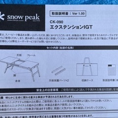 かしみや様専用【中古美品】スノーピーク　エクステンションIGT　CK-090【堺市・豊中市】