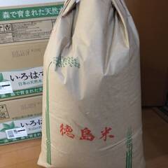 徳島米　令和3年産　玄米30kg
