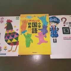 小学生辞書3冊セット