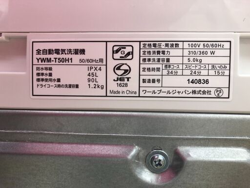ワールプールジャパン　5.0kg　全自動洗濯機　YWM-T50H1　2021年製 - 家電