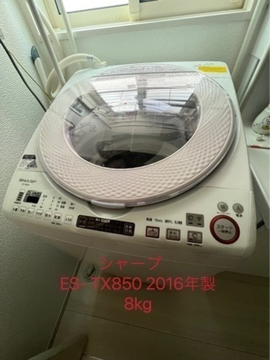 シャープ洗濯機　8kg  2016年製