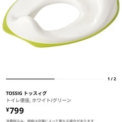【受け渡し決定】IKEA トイトレ　便座　キッズ　トイレ　