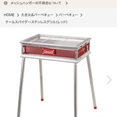 受付終了：Coleman バーベキューグリル