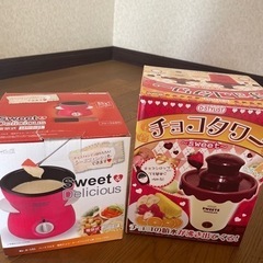 ２点セット　チョコ＆チーズフォンドュ