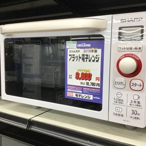 #I-59【ご来店頂ける方限定】SHARPのフラット電子レンジです