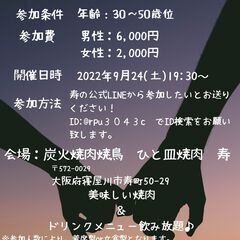 最低2対2の焼肉恋活イベント　