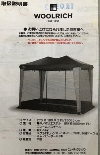 ウールリッチ タープ