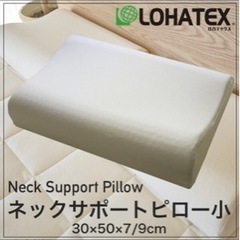 LOHATEX　ネックサポートピロー【超美品】