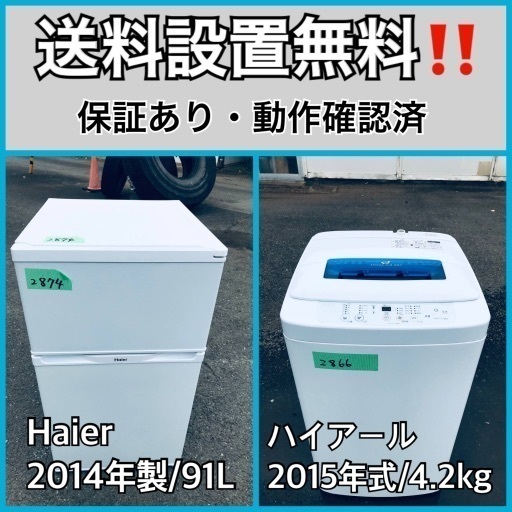 送料設置無料❗️業界最安値✨家電2点セット 洗濯機・冷蔵庫131