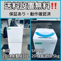 送料設置無料❗️業界最安値✨家電2点セット 洗濯機・冷蔵庫136