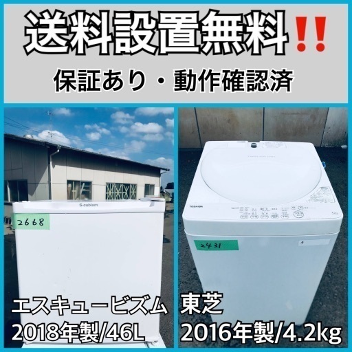 超高年式✨送料設置無料❗️家電2点セット 洗濯機・冷蔵庫 137