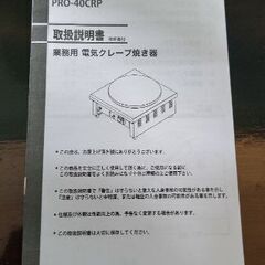 クレープ焼き器