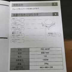 クレープ焼き器