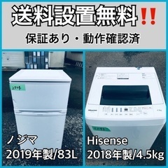  超高年式✨送料設置無料❗️家電2点セット 洗濯機・冷蔵庫 139