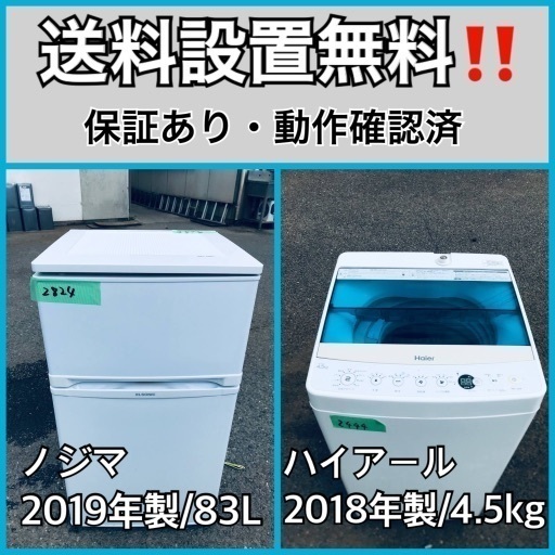 超高年式✨送料設置無料❗️家電2点セット 洗濯機・冷蔵庫 1310