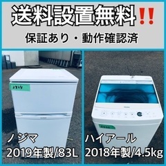  超高年式✨送料設置無料❗️家電2点セット 洗濯機・冷蔵庫 1310