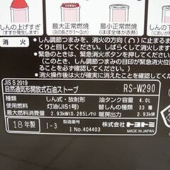 未使用 トヨトミ ストーブ 反射式 2018年製 RS-W290 ブラウン 石油