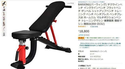 BARWING(バーウィング) デクライン インクラインベンチ 中古美品