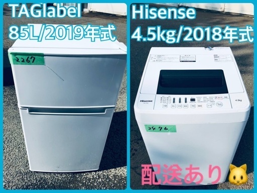 ⭐️2019年製⭐️ 限界価格挑戦！！新生活家電♬♬洗濯機/冷蔵庫♬