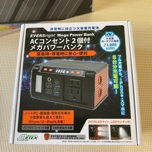 未使用 メガパワーバンク＋ソーラーパネル ポータブル電源