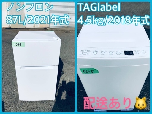 ⭐️2018年製⭐️今週のベスト家電★洗濯機/冷蔵庫✨一人暮らし応援♬