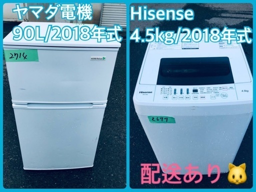 ⭐️2018年製⭐️今週のベスト家電★洗濯機/冷蔵庫✨一人暮らし応援♬