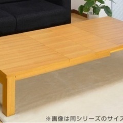 開封のみの超美品】天板幅が伸長するリビングテーブル