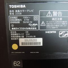 美品　23V型　液晶　東芝　REGZA　23S8
