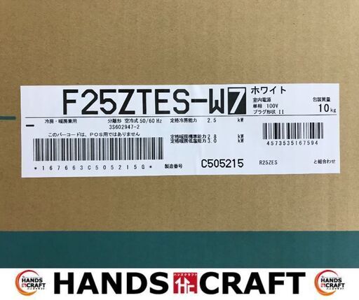 ✨ダイキン　未使用　F25ZTES　エアコン　2022年製✨うるま市田場✨