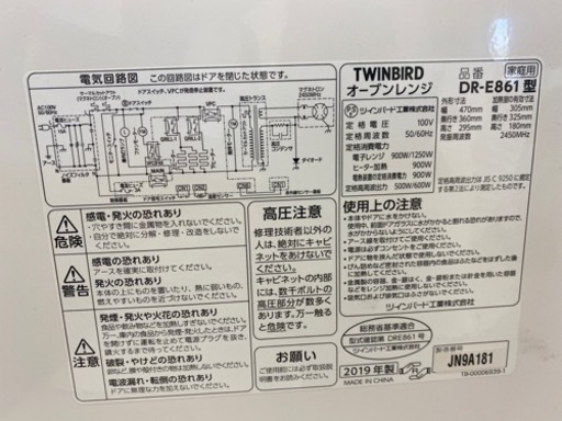 N324★TWINBIRD製★2019製電子レンジ★6ヶ月保証付き