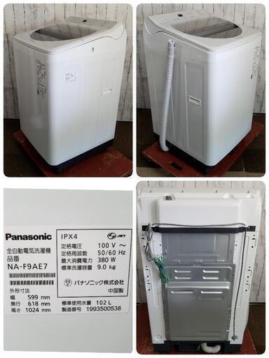 【美品】Panasonic パナソニック 全自動洗濯機　NA-F9AE7　9kg　泡洗浄 パワフル立体水流 2019年製品