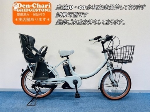 【12.3Ah】Bridgestone Bikke2電動アシスト自転車