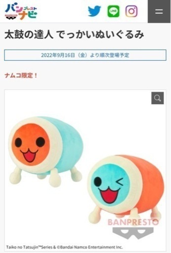 太鼓の達人　ぬいぐるみ　ナムコ限定