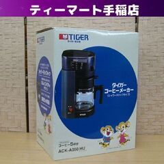 未使用品 タイガー コーヒーメーカー ACK-A050 HU ア...